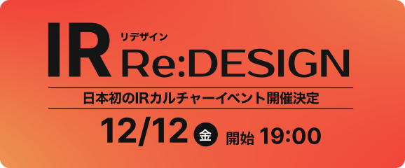 IR リデザイン