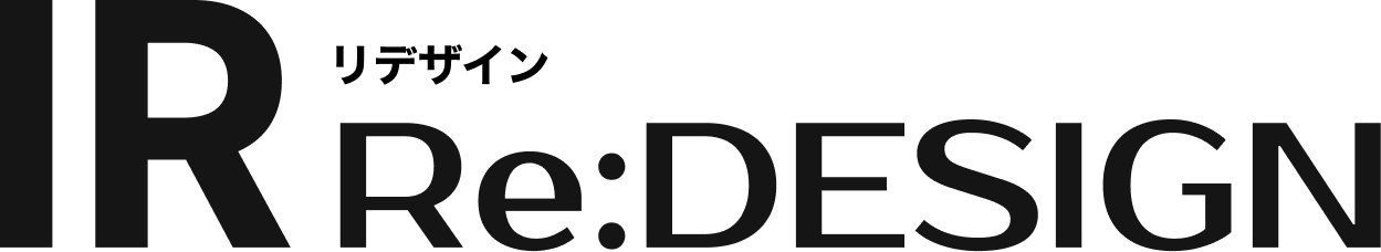 IR リデザイン